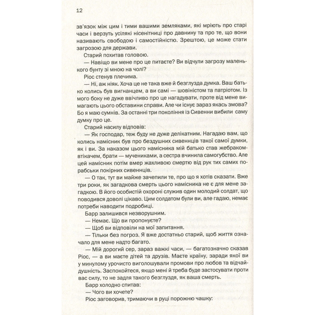Книга Фундація та Імперія. Книга 2 - Айзек Азімов КСД (9786171298552) - изображение 8