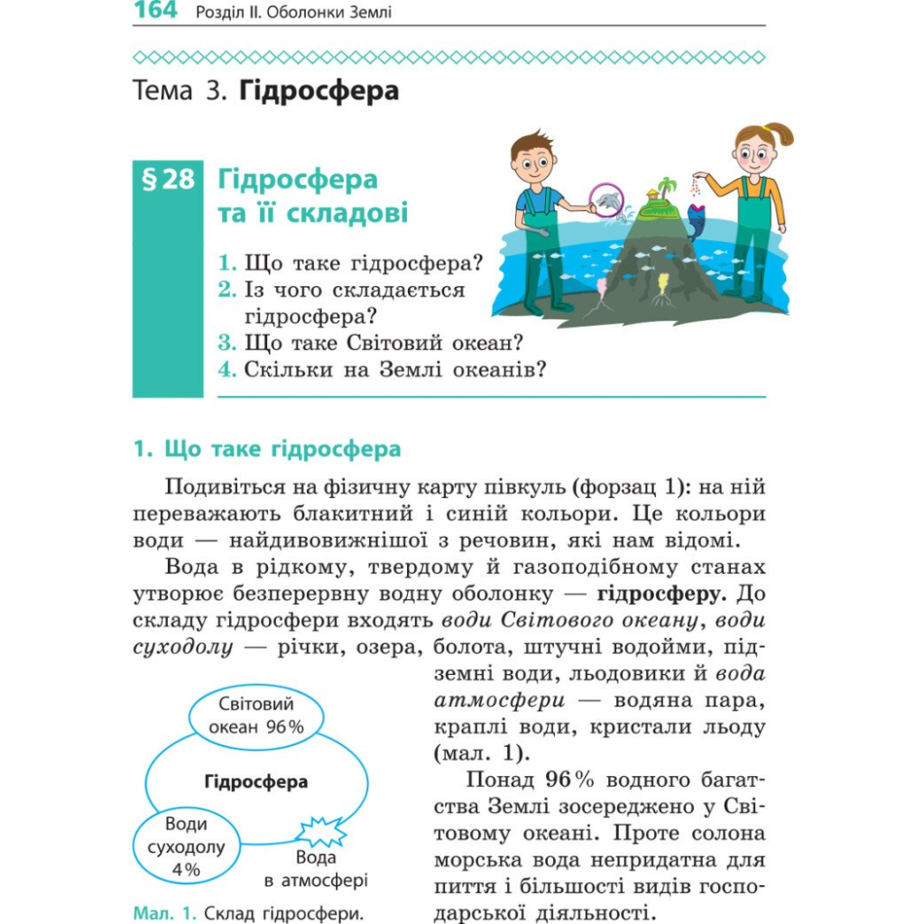 Підручник Географія. Для 6 класу - Г.Д. Довгань Ранок (9786170984357) - зображення 5