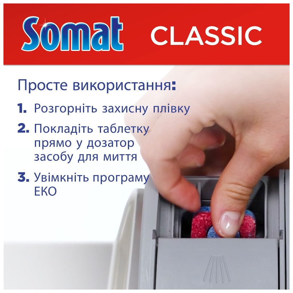 Таблетки для посудомийних машин Somat Classic 70 шт. (9000101577280) - зображення 6