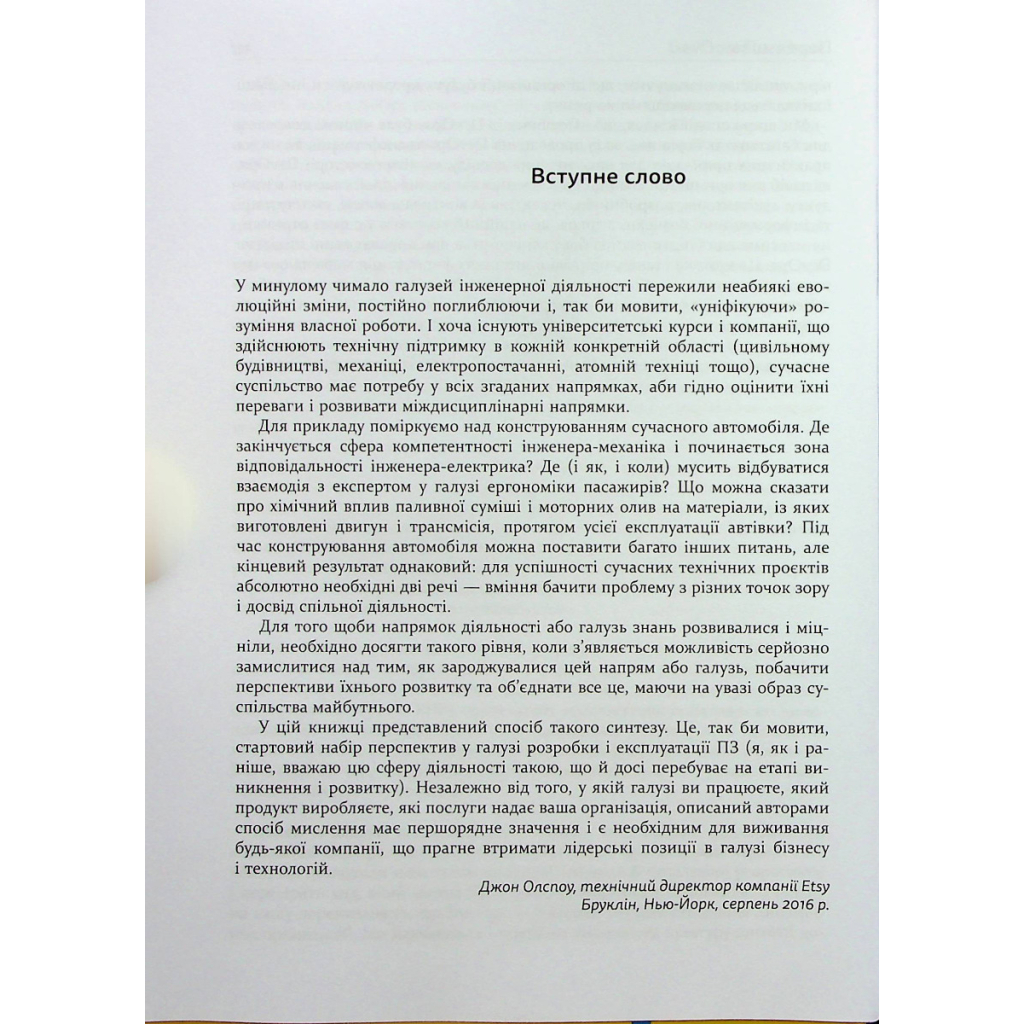 Книга DevOps. Посібник - Патрік Дебуа, Джон Вілліс, Джин Кім, Джез Хамбл Фабула (9786170979841) - зображення 12