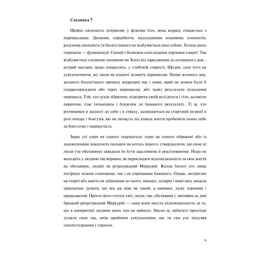Книга Сходження. Актуальна дорожня мапа до ідеальної версії щасливого та успішного себе Yakaboo Publishing (9786177544547) - изображение 8