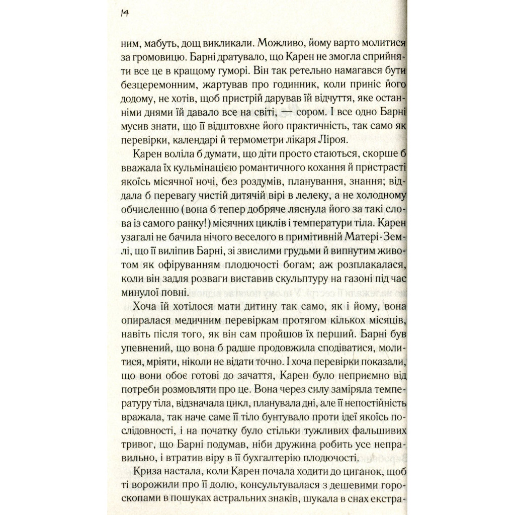 Книга Доторк - Деніел Кіз КСД (9786171251182) - зображення 5