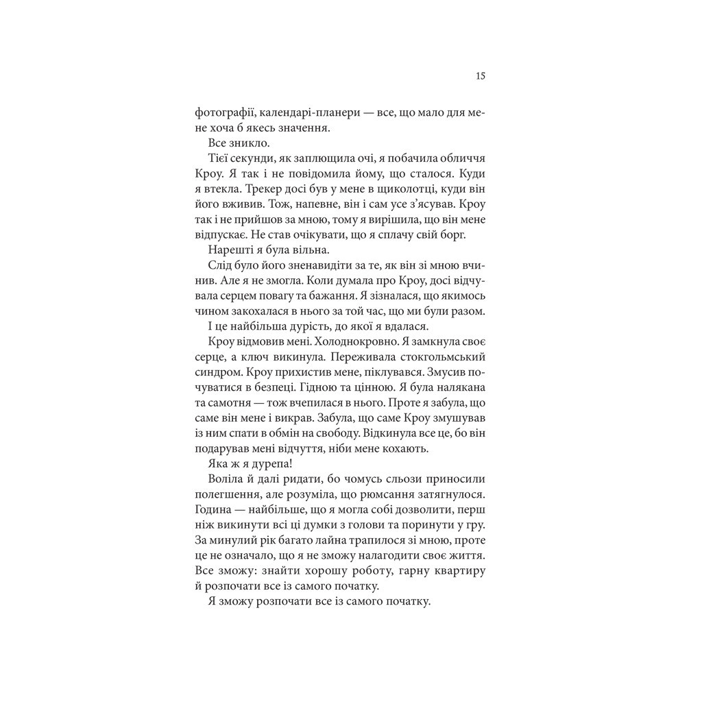 Книга Ґудзики та страждання. Книга 3 - Пенелопа Скай КСД (9786171507999) - зображення 8