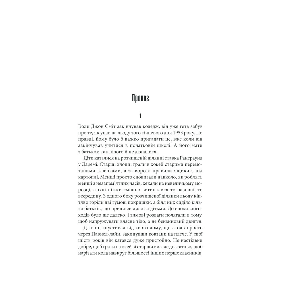 Книга Мертва зона - Стівен Кінг КСД (9786171284449) - зображення 3