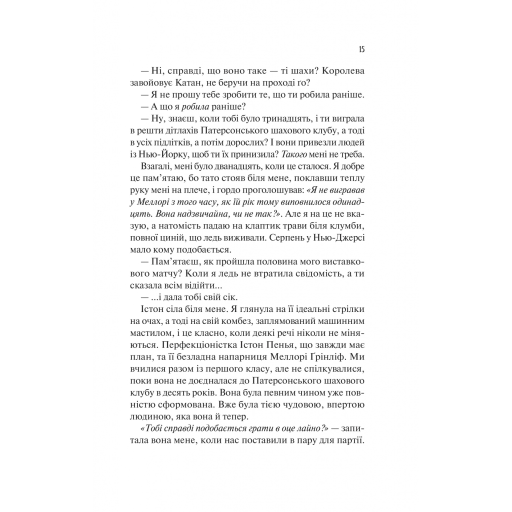 Книга Шах і мат - Алі Гейзелвуд Vivat (9786171706668) - зображення 10