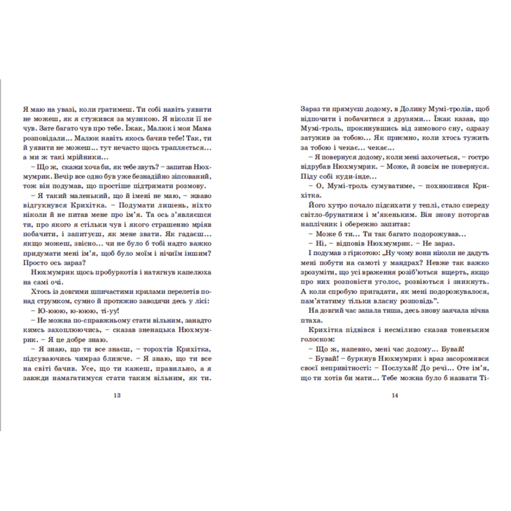 Книга Країна Мумі-тролів. Книга 3 - Туве Янссон Видавництво Старого Лева (9786176796480) - зображення 6