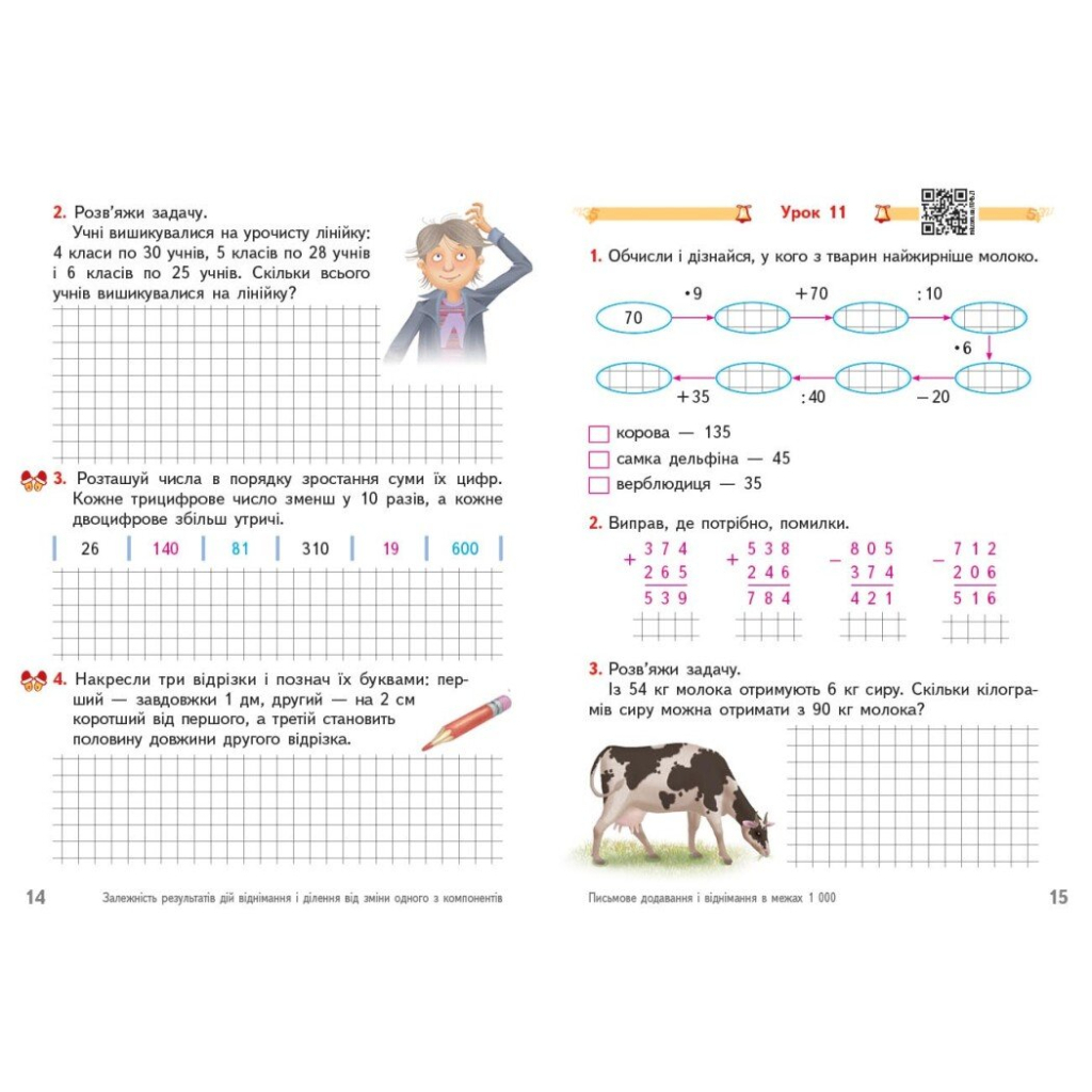Робочий зошит НУШ Математика. 4 клас. До підручника О. Гісь, І. Філяк. У 2-х частинах. Частина 1 Ранок (9786170971517) - зображення 4