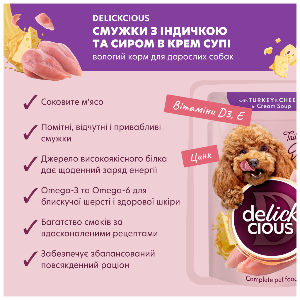 Вологий корм для собак Delickcious Смужки з індичкою та сиром в крем-супі 85 г (4820269141810) - зображення 3