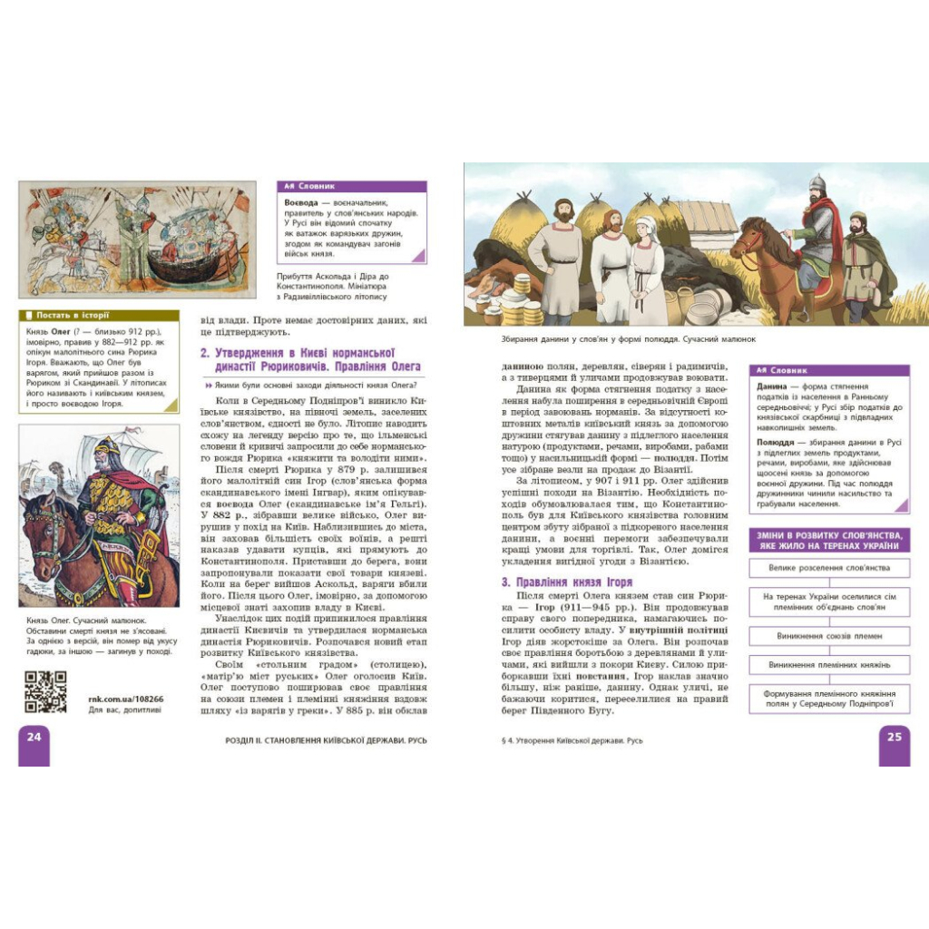 Підручник НУШ Історія України. 7 клас - А. Галімов, О.В. Гісем, О.О. Мартинюк Ранок (9786170987617) - зображення 4