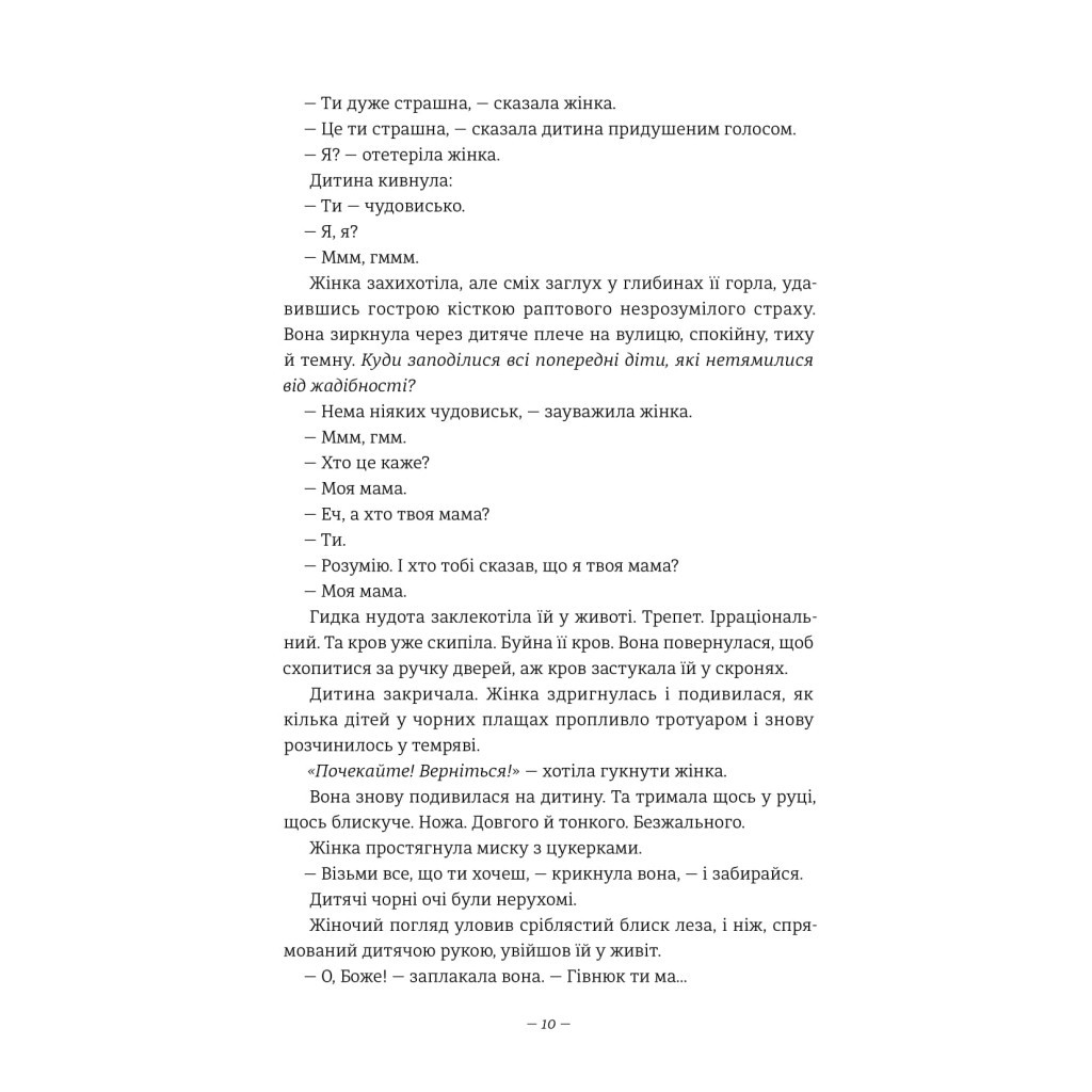 Книга Дівчата, які нічого не скажуть - Ерік Рікстед #книголав (9786177563524) - зображення 4