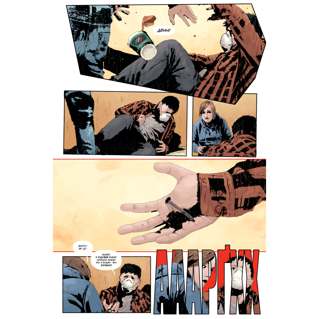 Комікс Ґідеон-Фоллз. Книга 4 - Джефф Лемір Видавництво РМ (9786178512316) - изображение 6