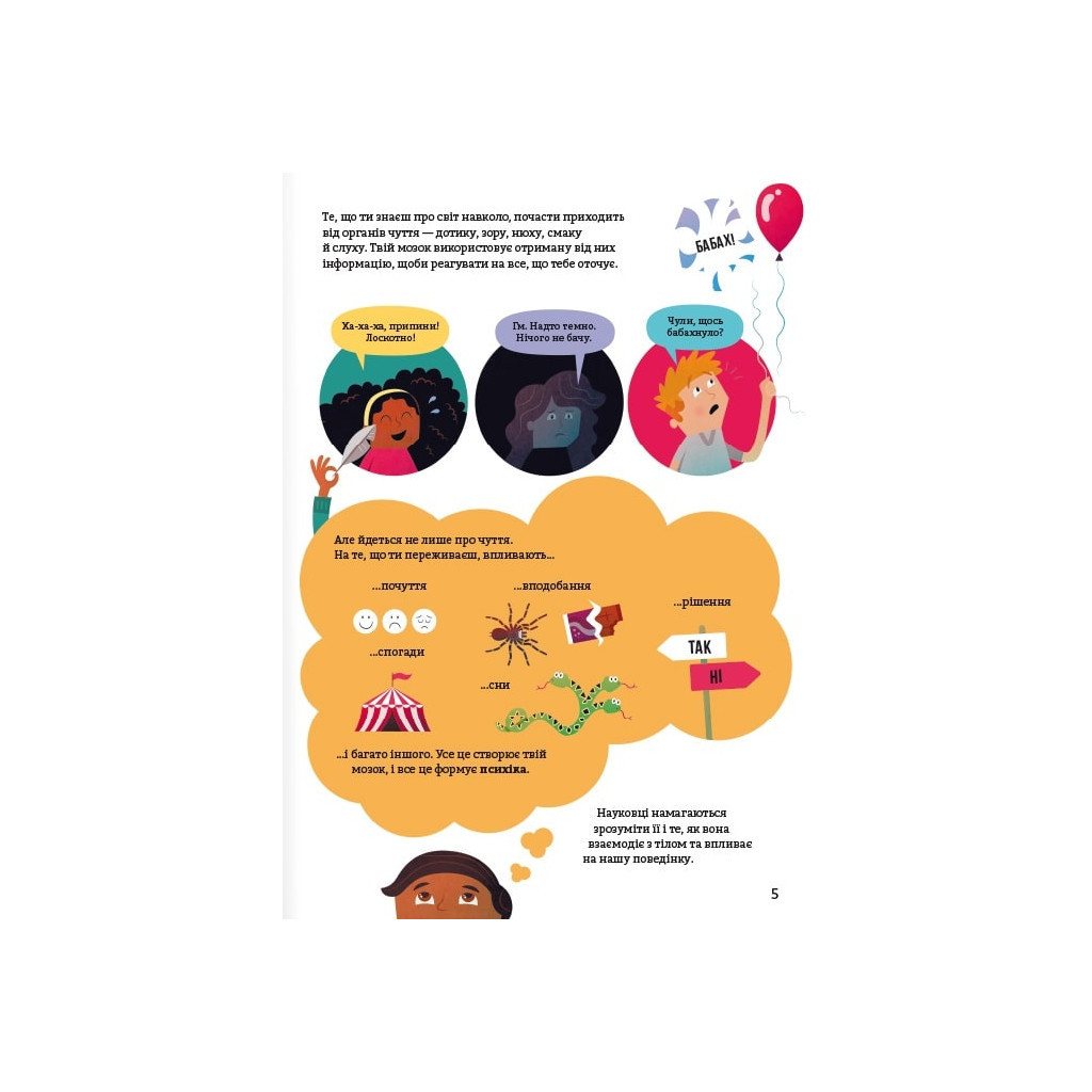 Книга Психологія для початківців. Лара Браян, Роуз Голл, Едді #книголав (9786178012670) - зображення 5