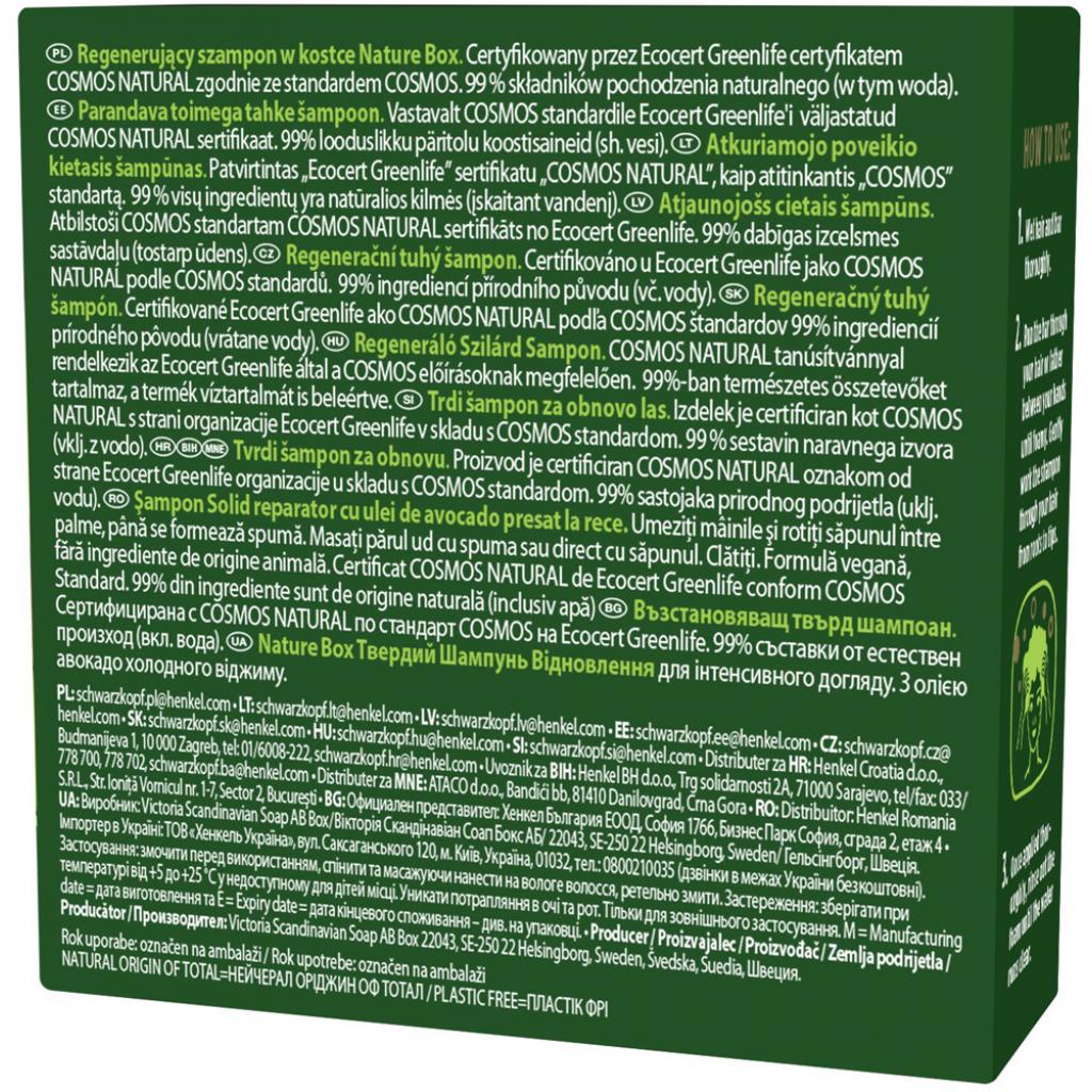 Твердий шампунь Nature Box Для відновлення волосся з Олією Авокадо 85 г (90443046) - зображення 3