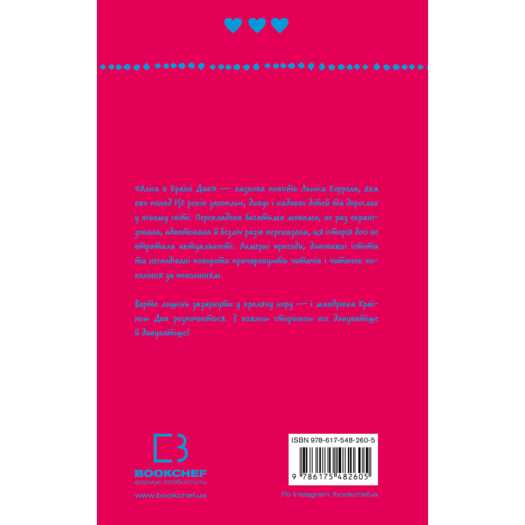 Книга Аліса в Країні Див - Льюїс Керрол КСД (9786175482605) - зображення 3