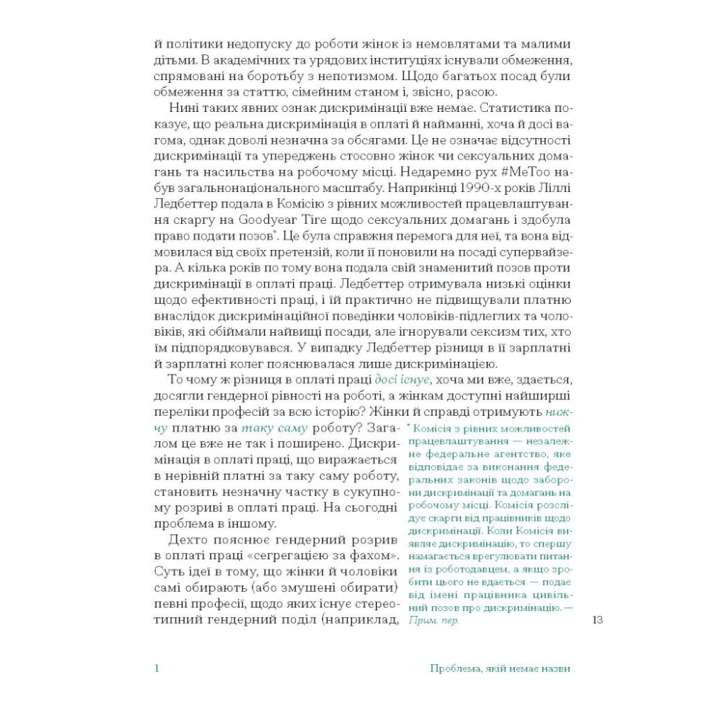 Книга Кар'єра і сім'я: столітній шлях жінок до рівності - Клодія Ґолдін Ще одну сторінку (9786175225714) - picture 8