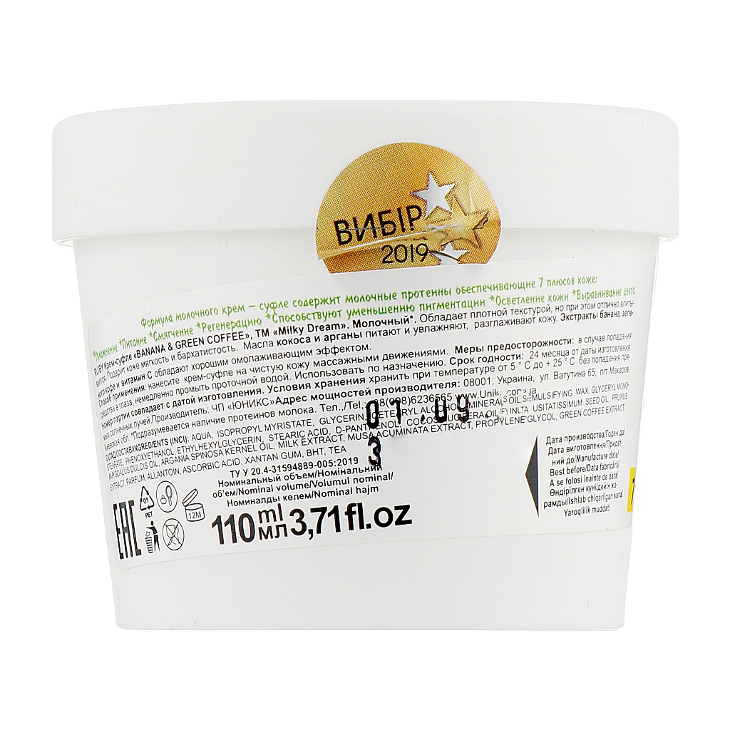 Крем для тіла Milky Dream Банан і зелена кава 110 мл (4820205302558) - зображення 2