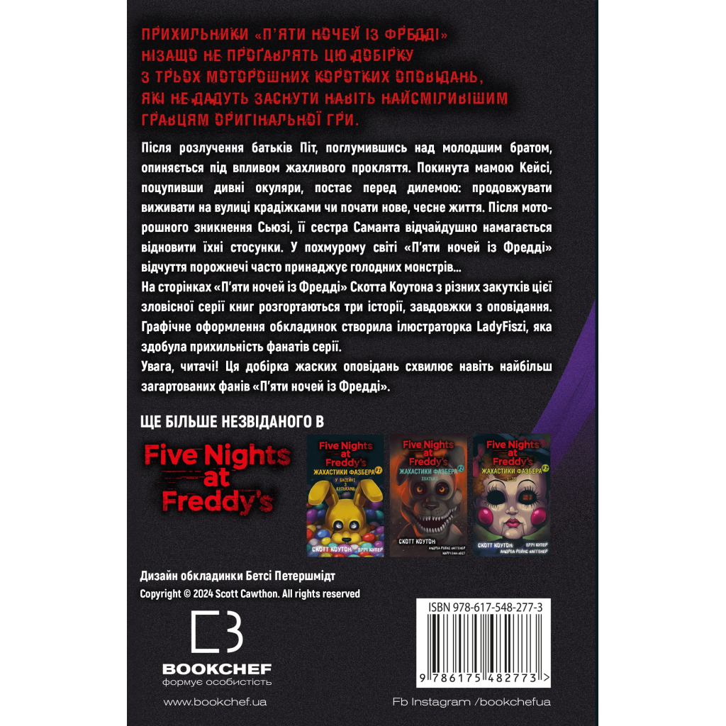 Книга Жахастики Фазбера. Книга 4: На крок ближче - С. Коутон, Е. Купер, Андреа Р. Ваггенер, К. Парра BookChef (9786175482773) - зображення 3