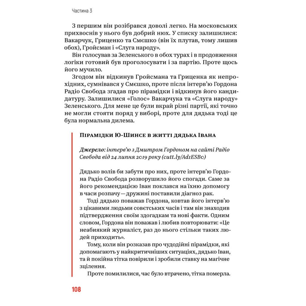 Книга Боротьба за правду. Як мій дядько переміг брехню - Оксана Мороз Yakaboo Publishing (9786177544783) - зображення 8