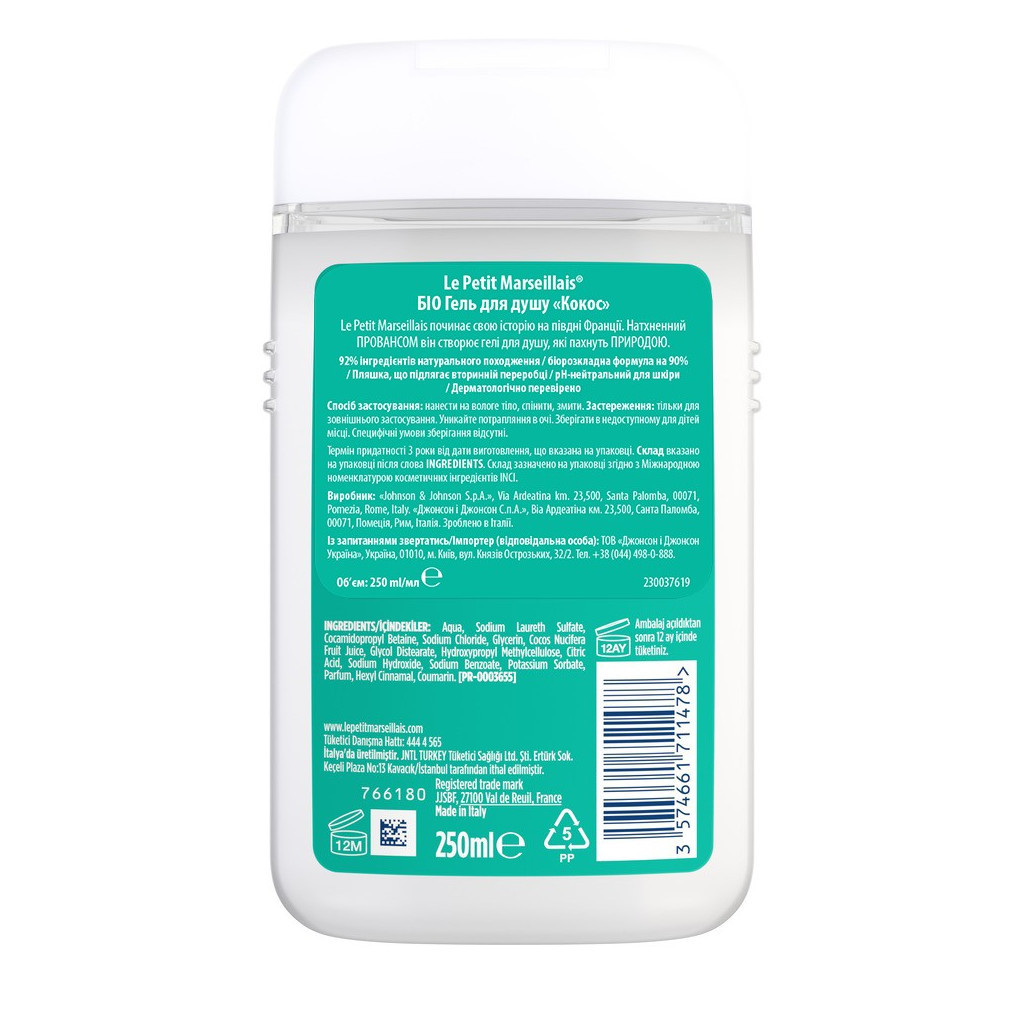 Гель для душу Le Petit Marseillais Кокос 250 мл (3574661572871/3574661711478) - изображение 2