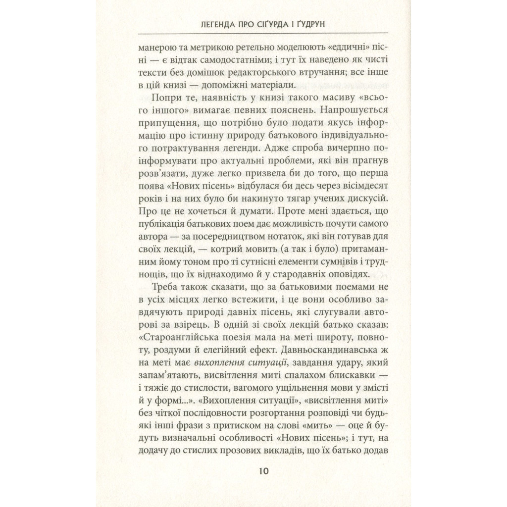 Книга Легенда про Сіґурда і Ґудрун - Джон Р. Р. Толкін Астролябія (9786176642039) - зображення 9