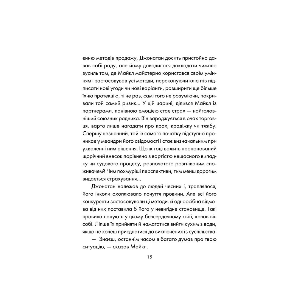 Книга День, що навчив мене жити - Лоран Гунель КСД (9786171250901) - зображення 9
