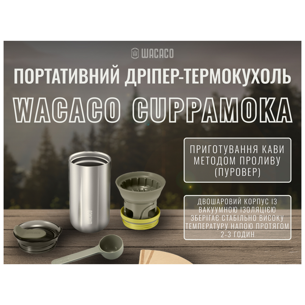 Кавоварка кемпінгова Wacaco дріпер-термокухоль Cuppamoka (WCUP) - изображение 16
