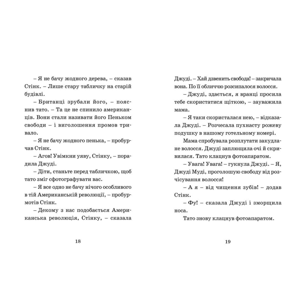 Книга Джуді Муді проголошує незалежність. Книга 6 - Меґан МакДоналд Видавництво Старого Лева (9786176794769) - зображення 8