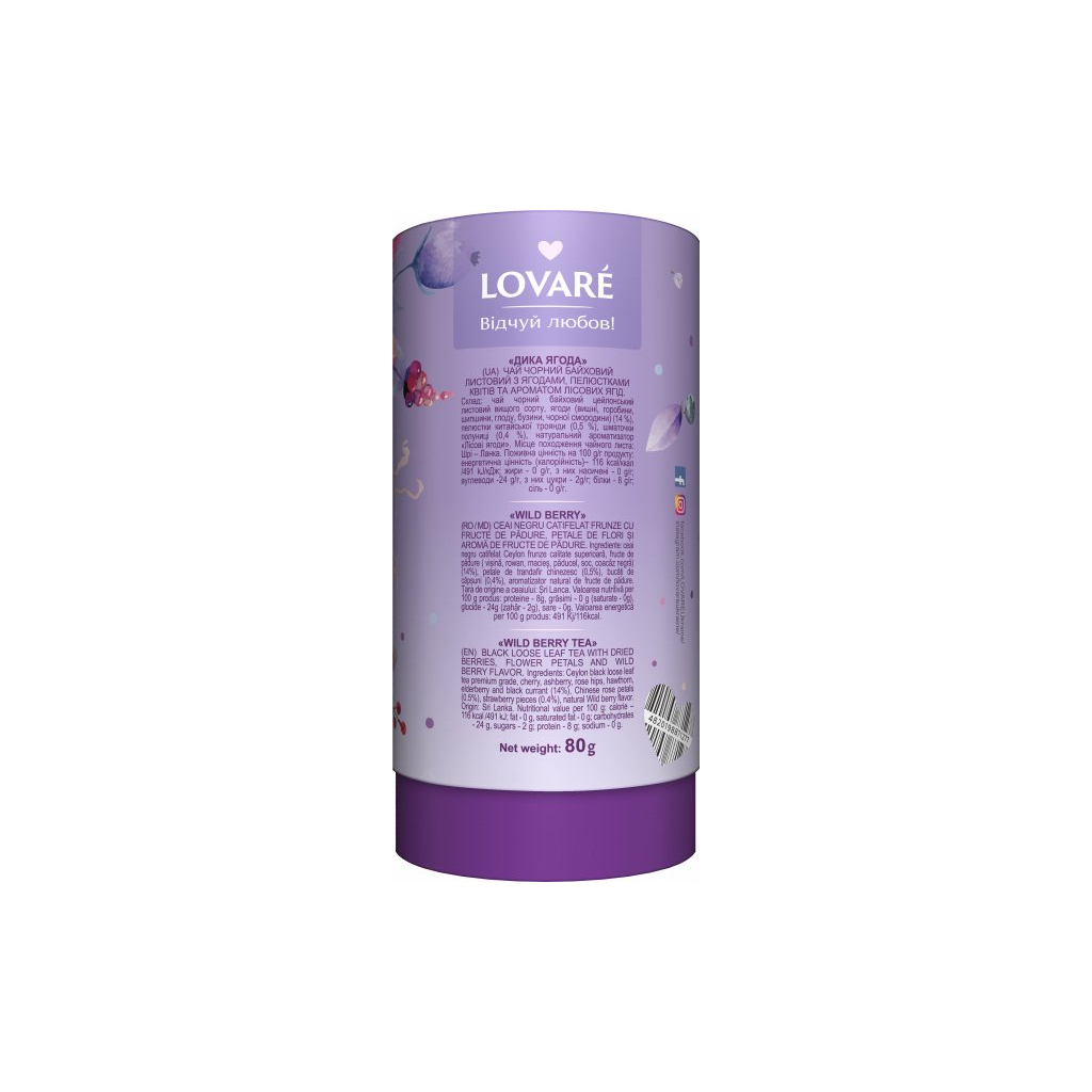 Чай Lovare Дика ягода 80 г (71277) - изображение 3