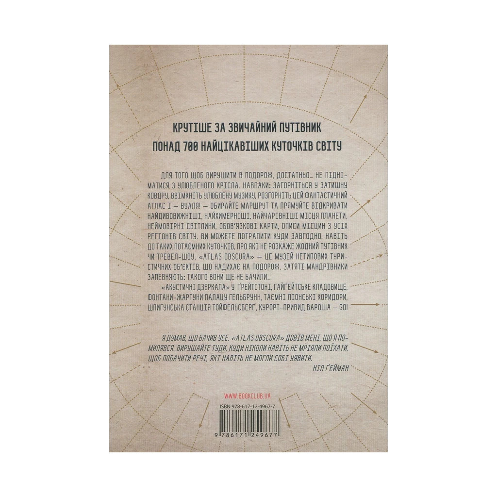 Книга Atlas Obscura. Найдивовижніші місця планети - Джошуа Фоєр, Ділан Тьюрас, Елла Мортон КСД (9786171249677) - зображення 2
