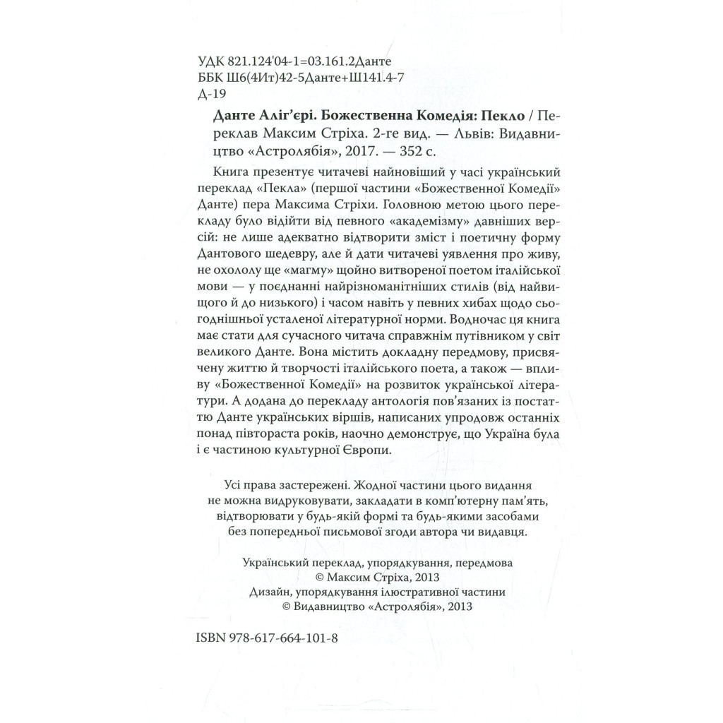 Книга Божественна комедія. Пекло - Данте Аліг'єрі Астролябія (9786176642688) - зображення 3