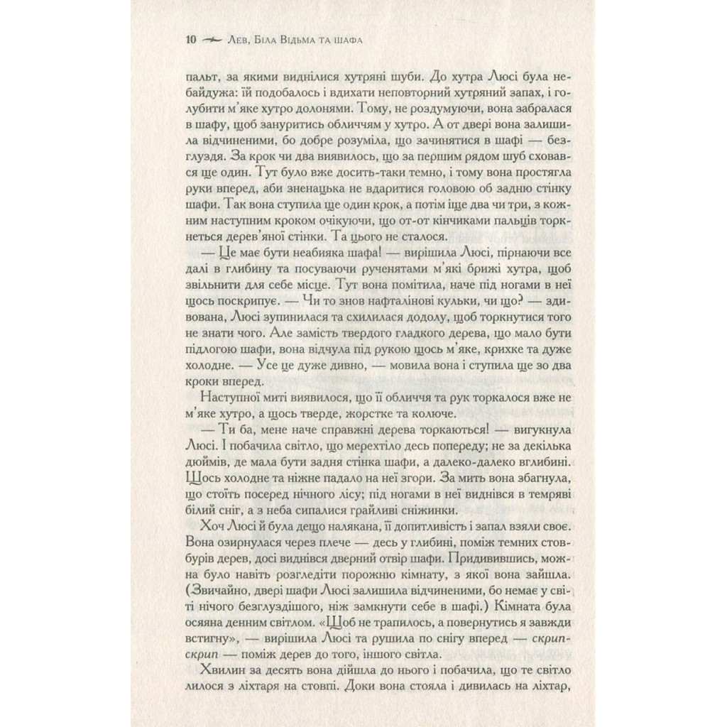 Книга Хроніки Нарнії. Повна історія чарівного світу - Клайв Стейплз Льюїс КСД (9786171271227) - зображення 12