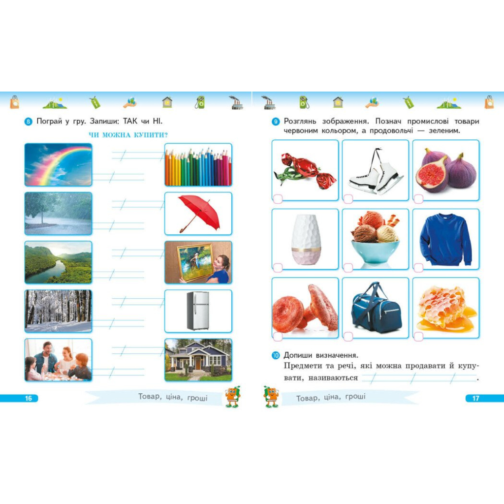 Робочий зошит НУШ Фінансова грамотність. 1 клас - І.А. Гусельнікова Ранок (9786170976413) - зображення 3