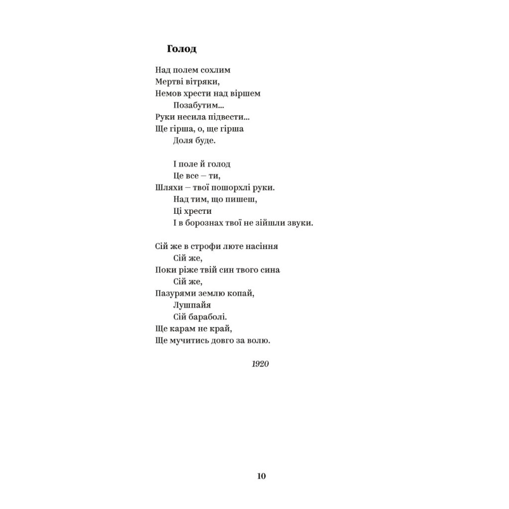 Книга Майк Йогансен. Вибрані твори Yakaboo Publishing (9786178107734) - зображення 4