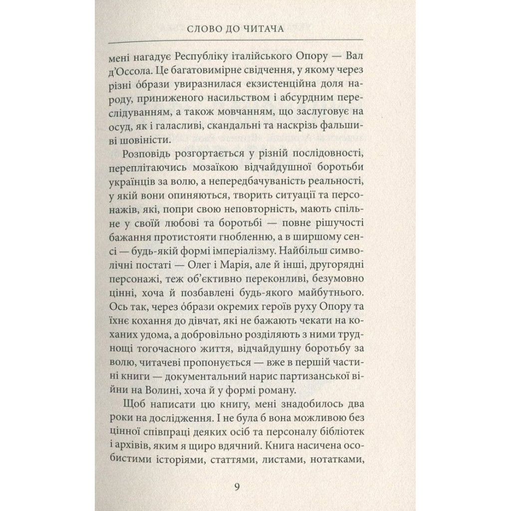 Книга Україна. Любов і боротьба - Даніло Збрана Астролябія (9786176640790) - зображення 5