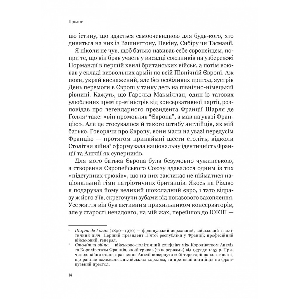Книга Рідні землі. Історія Європи через особисте сприйняття - Тімоті Ґартон Еш Vivat (9786171704978) - изображение 8