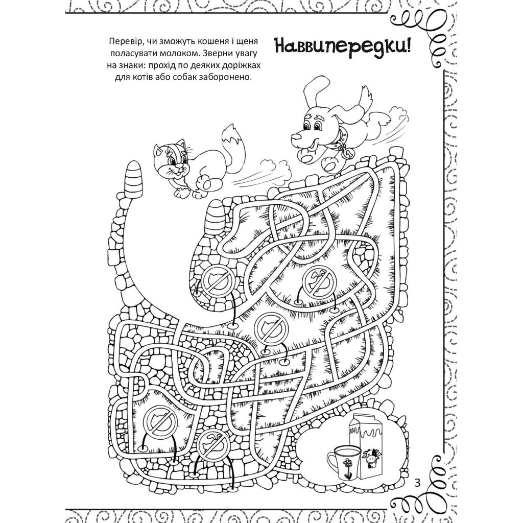 Книга Весела книжка малювання, розмальовок, ребусів, головоломок та лабіринтів Vivat (9789669821010) - зображення 4