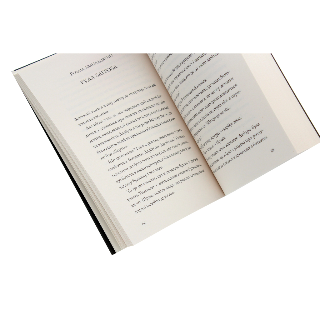 Книга Хто вбив Даріуса Дрейка - Родмен Філбрік Жорж (9786177853632) - picture 5