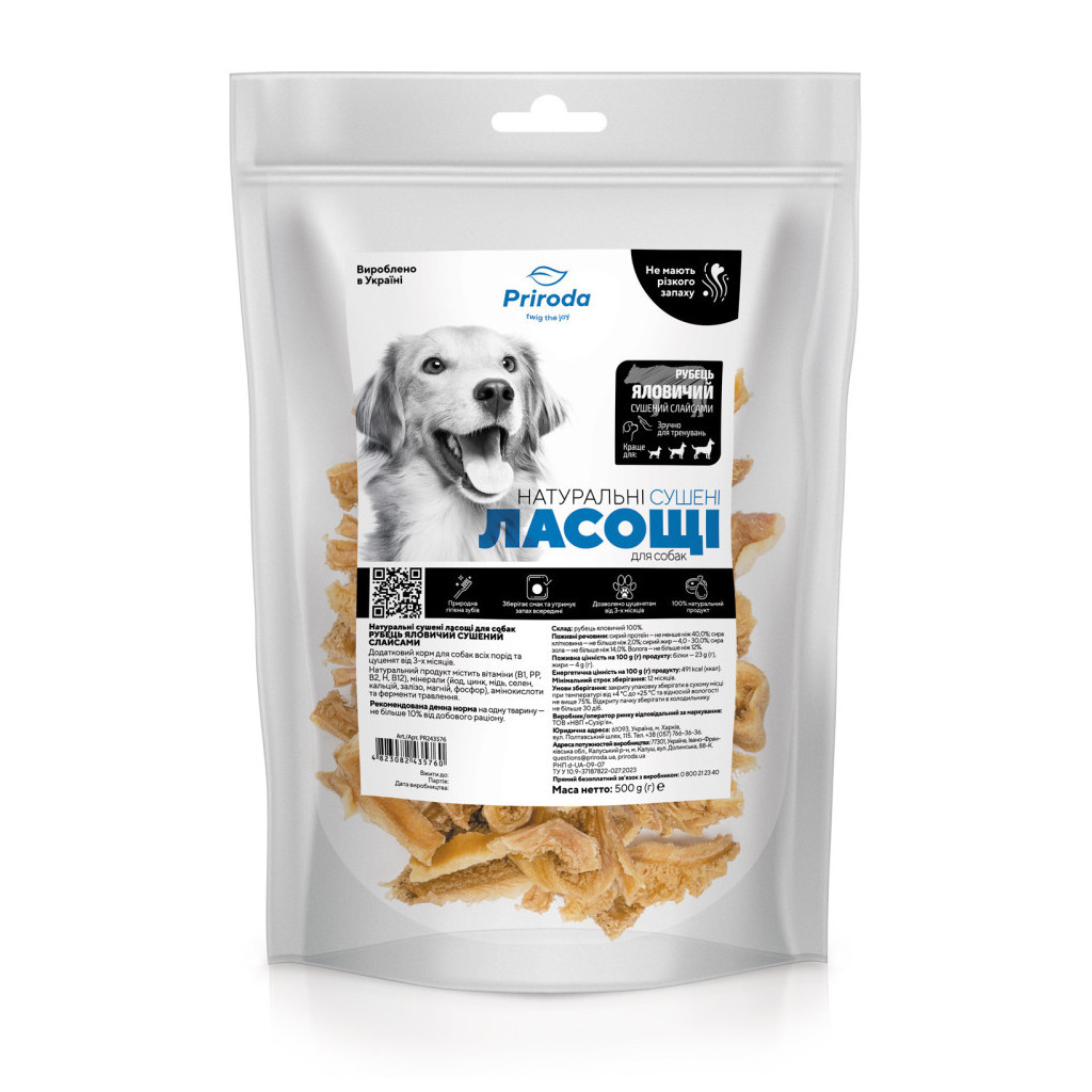 Ласощі для собак Priroda Рубець яловичий сушений слайсами 500 г (4823082435760) - зображення 1