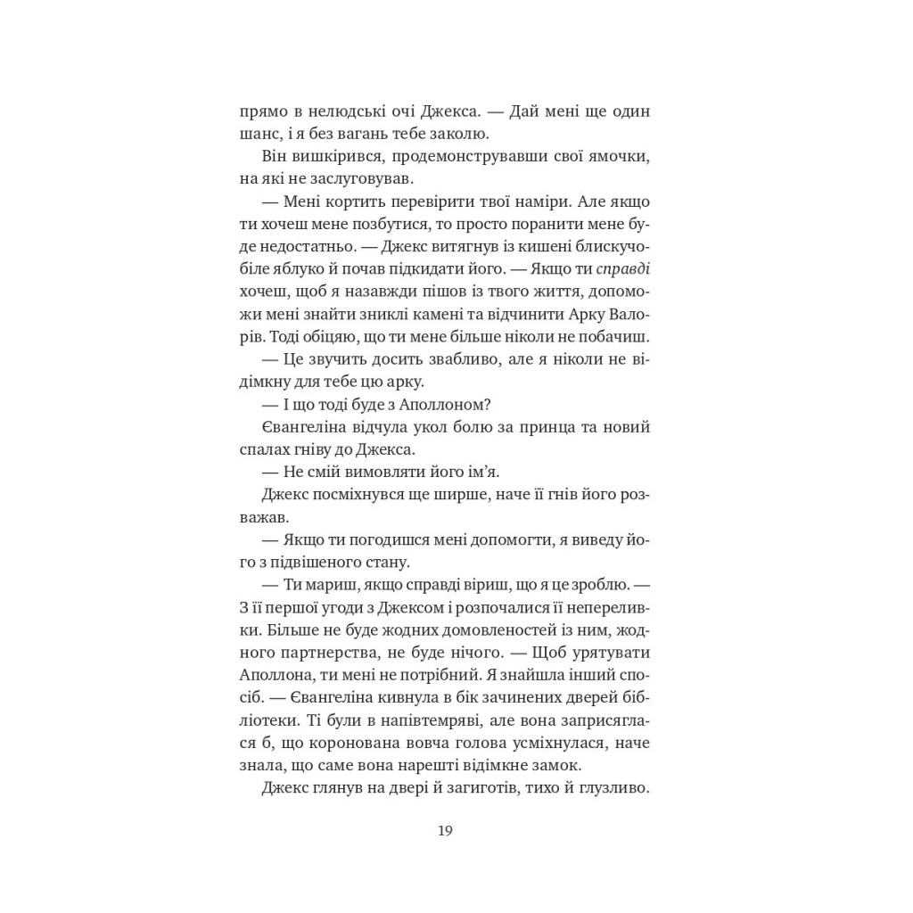 Книга Балада про недовго й нещасливо - Стефані Ґарбер Vivat (9786171707986) - зображення 11