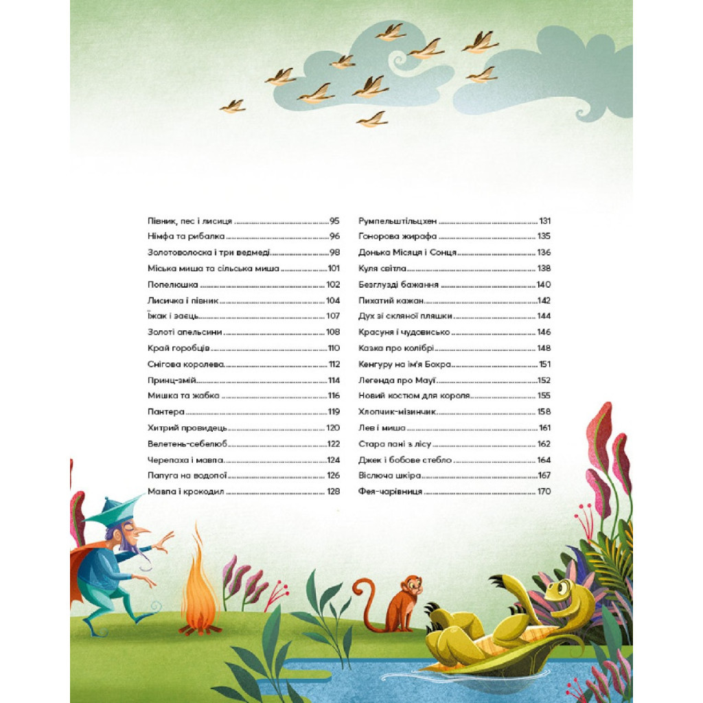 Книга Казочки-п'ятихвилинки перед сном Vivat (9786171703223) - зображення 4