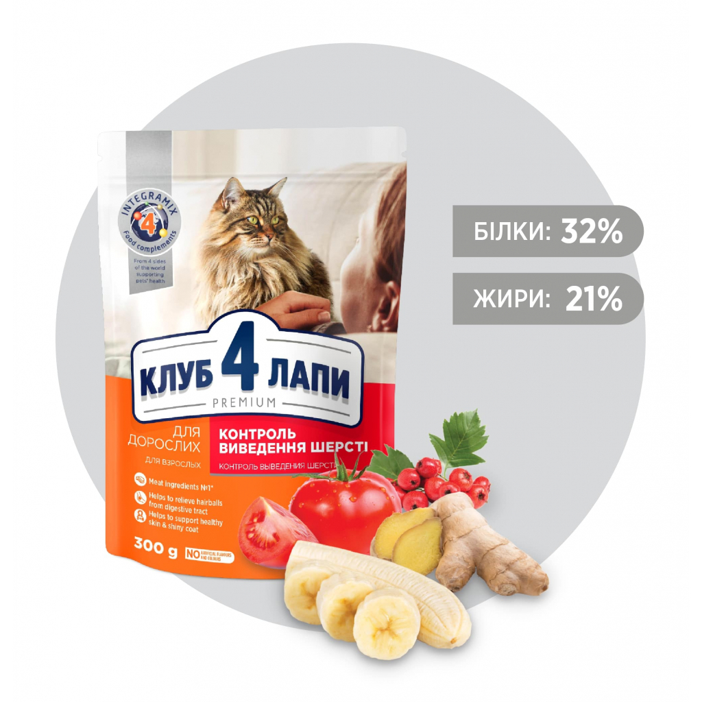 Сухий корм для кішок Club 4 Paws Преміум. З ефектом виведення шерсті 300 г (4820083909313) - зображення 2