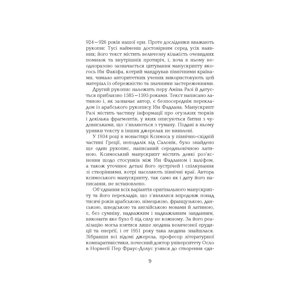 Книга Поглиначі мертвих - Майкл Крайтон Фабула (9786175220931) - зображення 6