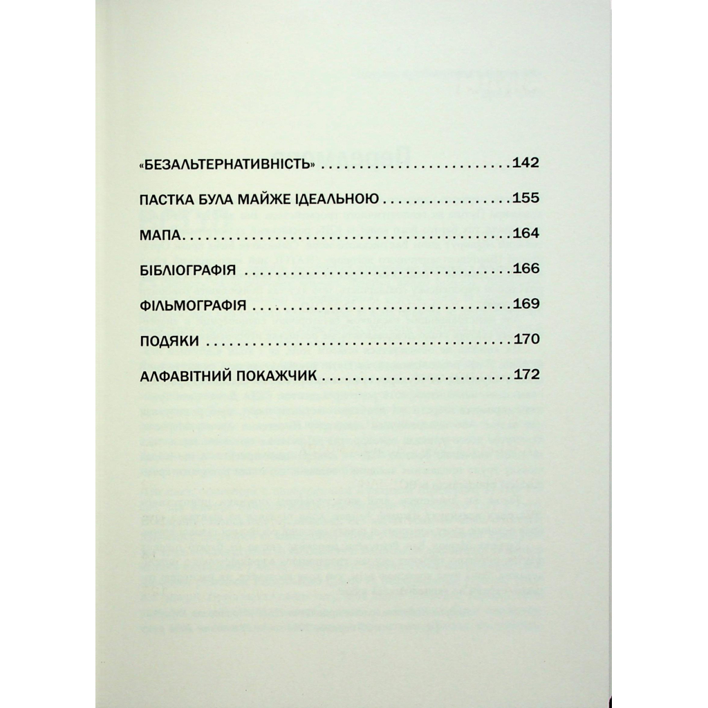 Книга Пастка "Північний потік" - Маріон Ван Рентергем Фабула (9786175222997) - зображення 5