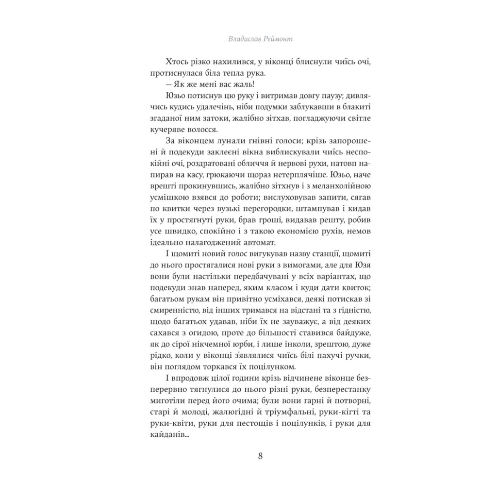 Книга Мрійник - Владислав Реймонт Yakaboo Publishing (9786178222291) - зображення 4