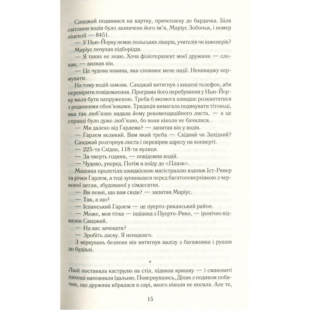 Книга Така, як ти - Марк Леві КСД (9786171262775) - зображення 10