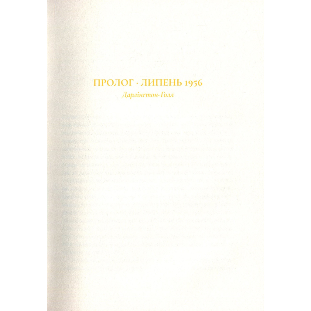 Книга Залишок дня - Кадзуо Ішіґуро Видавництво Старого Лева (9786176796237) - зображення 5