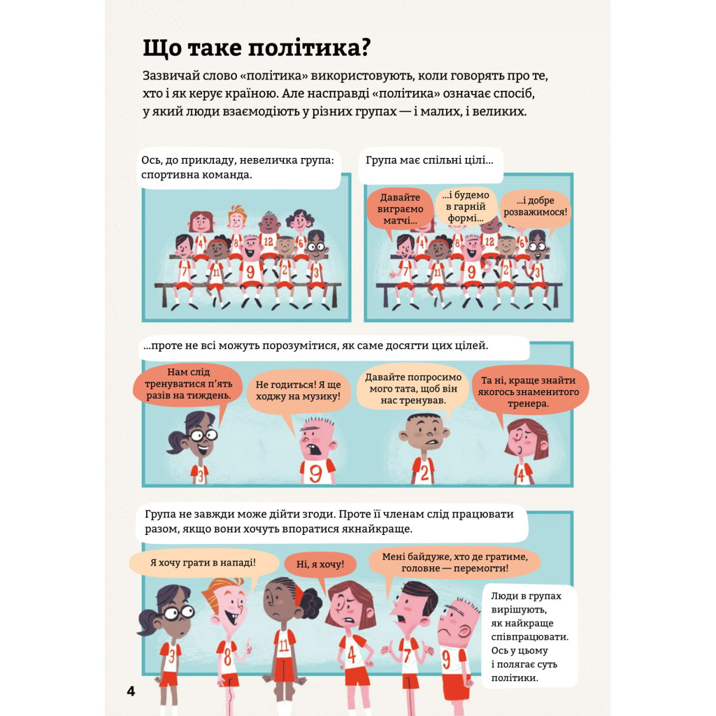 Книга Політика для початківців - Алекс Фріт, Луї Стовелл, Розі Гор #книголав (9786177563821) - зображення 5
