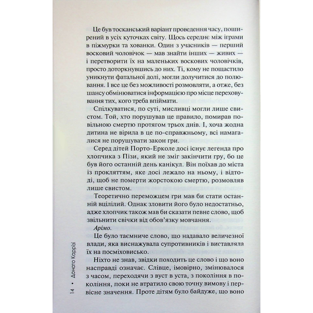 Книга Дім вогнів. Книга 3 - Донато Каррізі КСД (9786171514102) - picture 10