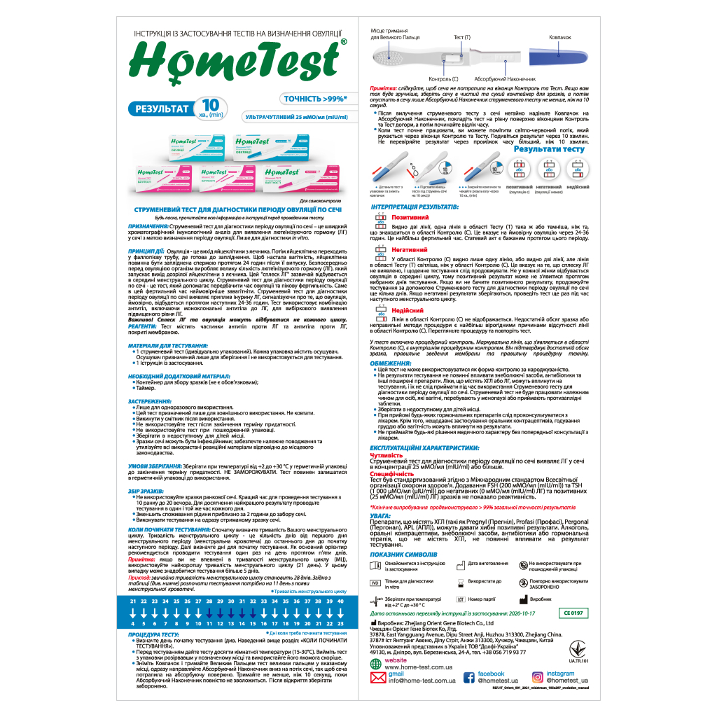 Тест на овуляцію HomeTest струменевий 2 шт. (7640162329699) - изображение 3