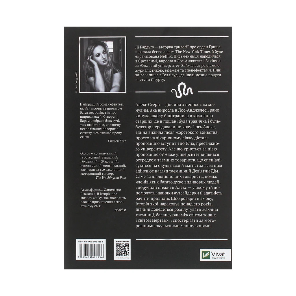 Книга Дев'ятий Дім - Лі Бардуґо Vivat (9789669821836) - зображення 2